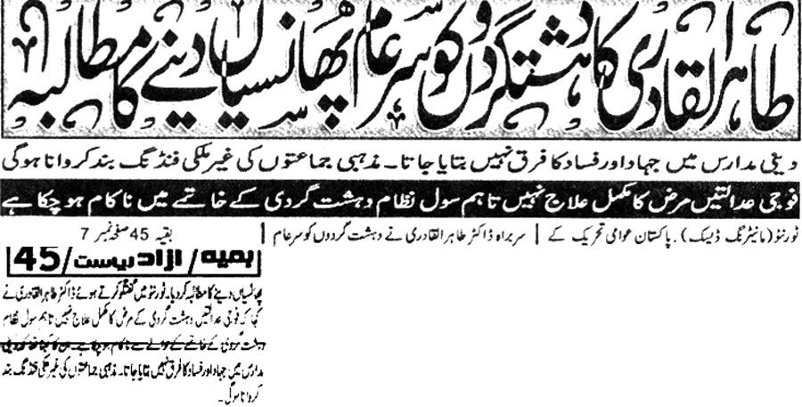 تحریک منہاج القرآن Minhaj-ul-Quran  Print Media Coverage پرنٹ میڈیا کوریج Daily-Azad-Riasat-Front-Page